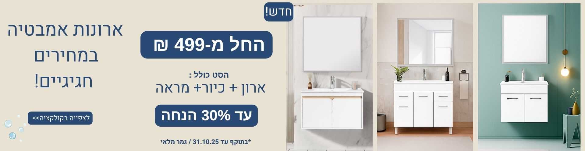 ארונות אמבטיה